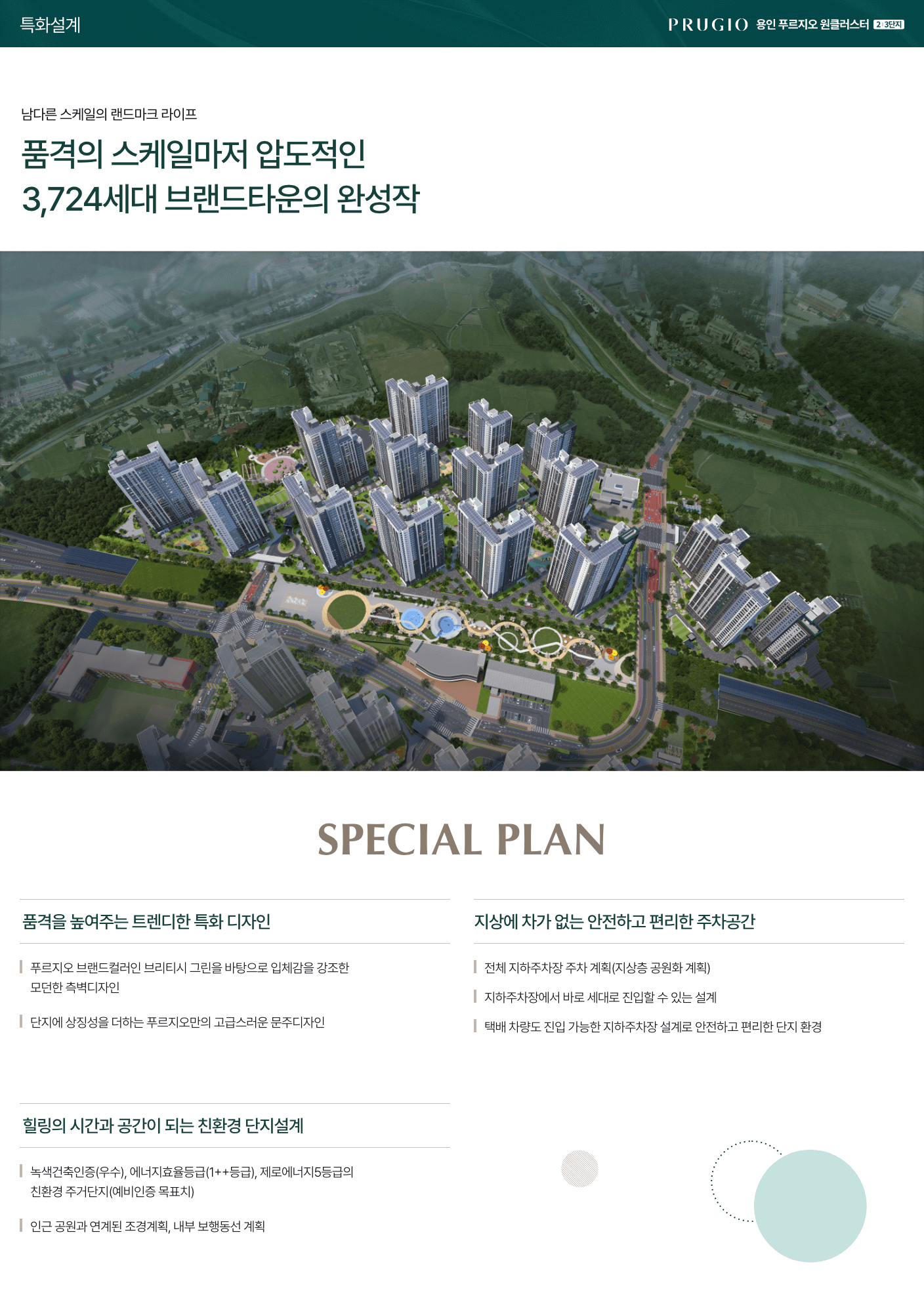 특화설계.png