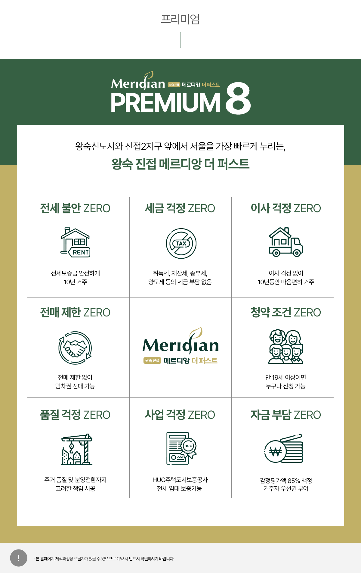 왕숙 진접 메르디앙_프리미엄.png