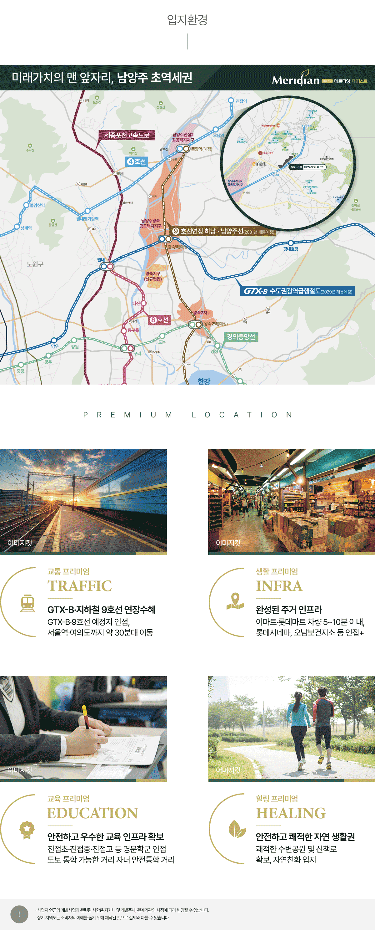 왕숙 진접 메르디앙_입지환경.png